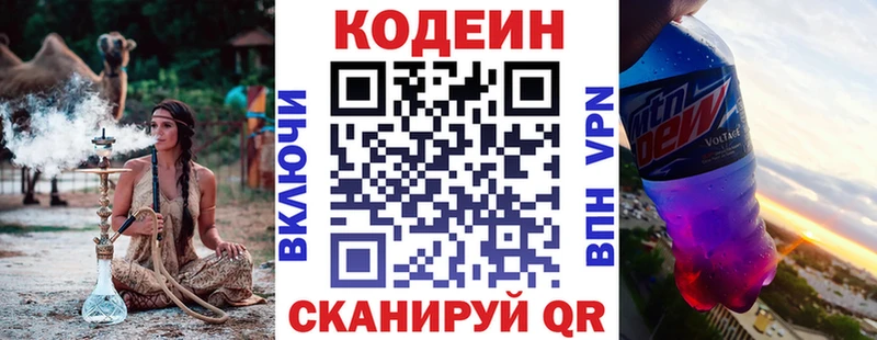 Codein напиток Lean (лин)  цены   Черноголовка 